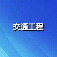 獅子洋通道項(xiàng)目數(shù)字證書(shū)申領(lǐng)流程