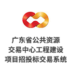 廣東省公共資源交易中心工程建設(shè)項目招投標(biāo)交易系統(tǒng)數(shù)字證書辦理指引
